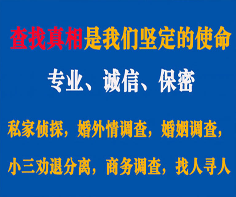 德昌私家侦探哪里去找？如何找到信誉良好的私人侦探机构？